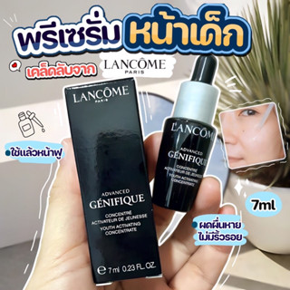 Lancome Advanced Genifique Youth Activating Concentrate 7ml.