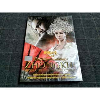 DVD ภาพยนตร์จีนแอ็คชั่นแฟนตาซี "Zhong Kui: Snow Girl and the Dark Crystal / จงขุย ศึกเทพฤทธิ์พิชิตมาร" (2015)