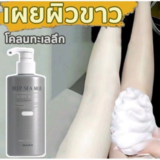 (สินค้าพรีออเดอร์) ครีมอาบน้ำโคลนภูเขาไฟ Deep Sea Mud ( 1 ขวด)