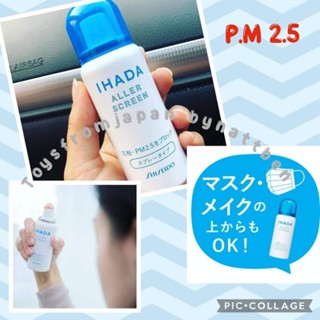 Shiseido Ihada Aller Screen 50g