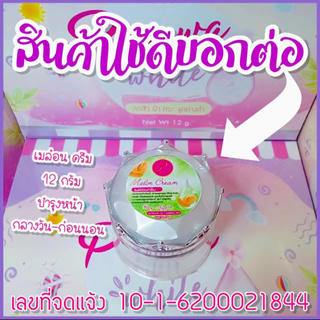 ครีมเเพรวา ไวท์ Praewa White "เมลอน Melon Cream" (เเบบเเยกกระปุก) ขนาด 12 กรัม