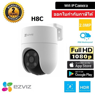 Ezviz H8C กล้องวงจรปิดภายนอกอาคาร หมุนได้ พูดได้ ฟังเสียงได้ พร้อม AI ในตัว Wifi ip camera 2.0MP Full HD