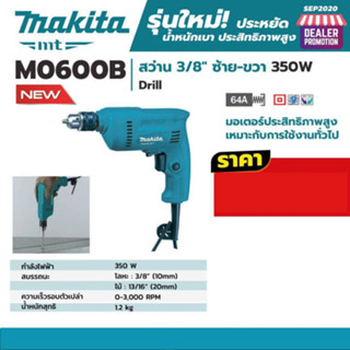 [ส่งฟรี🚨] MAKITA สว่าน 3/8" ซ้าย-ขวา 350W สำหรับเจาะไม้ และเจาะโลหะ รุ่น M0600B ของแท้💯