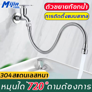 Mijiatool สายยางต่อก๊อกน้ำ ท่อต่อก๊อกน้ำ 304 สแตนเลส 30/50cm บิดได้ 720° การติดตั้งสากล ท่อต่อก็อกน้ำ สายต่อท่อ สายน้ำดีสแตนเลสถัก สายยางสแตนเลส สายน้ำดี