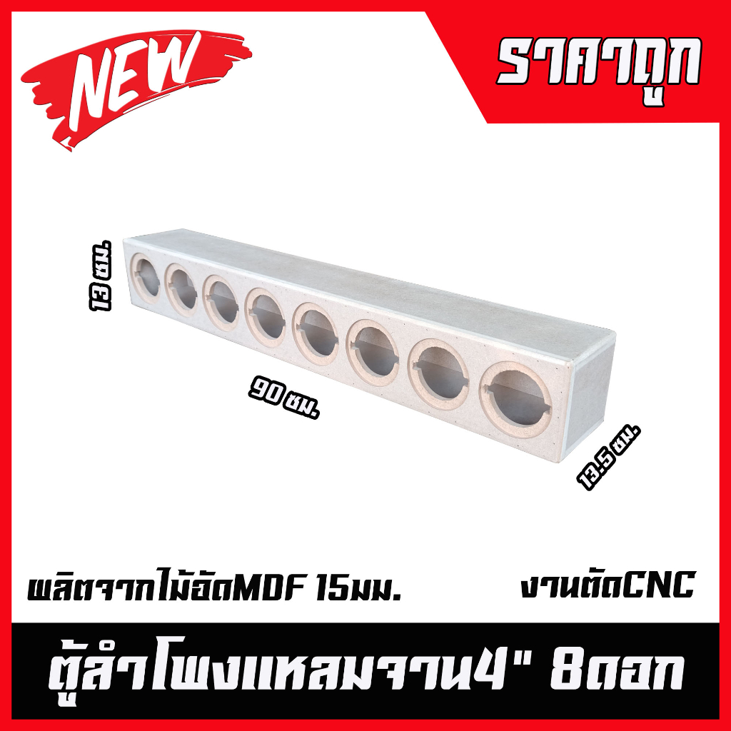 ตู้ลำโพงแหลมจาน4นิ้ว 8ดอก