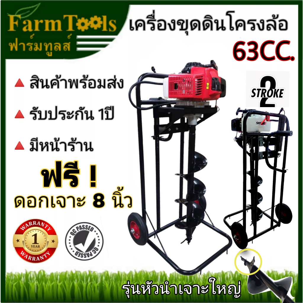 เครื่องขุดดินพร้อมโครง2ล้อ รุ่นกำลังแรง 63CC +ดอก8นิ้วรุ่นใหม่หัวนำเจาะใหญ่ สินค้าพร้อมส่งในไทย มีหน