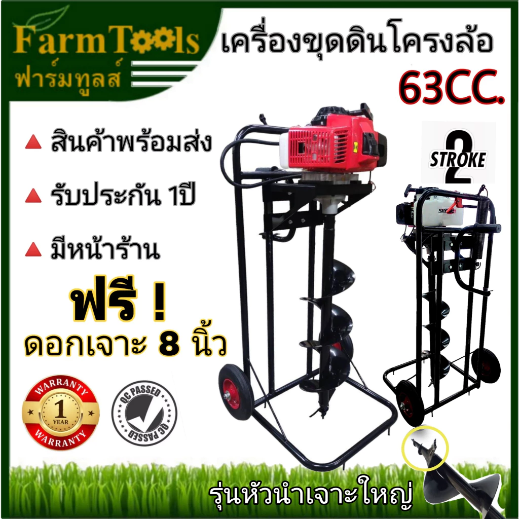 SKYLINE เครื่องขุดดินพร้อมโครง2ล้อ รุ่นกำลังแรง 63CC +ดอก8นิ้วรุ่นใหม่หัวนำเจาะใหญ่ สินค้าพร้อมส่งในไทย มีหน้าร้าน