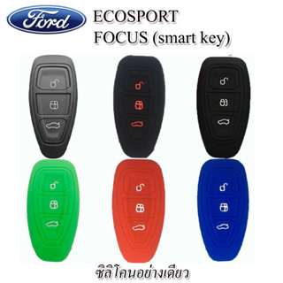 ปลอกกุญแจรีโมทรถยนต์ฟอร์ด Ford Ecosport/Focus สมาร์ท์คียเคสซิลิโคนหุ้มรีโมทกันรอย ซองใส่รีโมทกันกระแทกเขียวยางหนานุ่มมือ