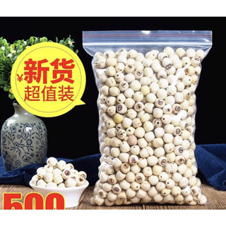 N2 เม็ดบัวแห้ง เม็ดใหญ่ พร้อมส่ง （ 莲子 ）ขนาด 500g เมล็ดบัว เม็ดบัว