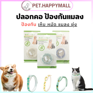 สินค้าพร้อมส่ง ปลอกคอสัตว์เลี้ยงแฟชั่น ป้องกันหมัด ป้องกันไรฝุ่น กันน้ำ กลิ่นอยู่ได้นาน ถอดล้างทำความสะอาดได้