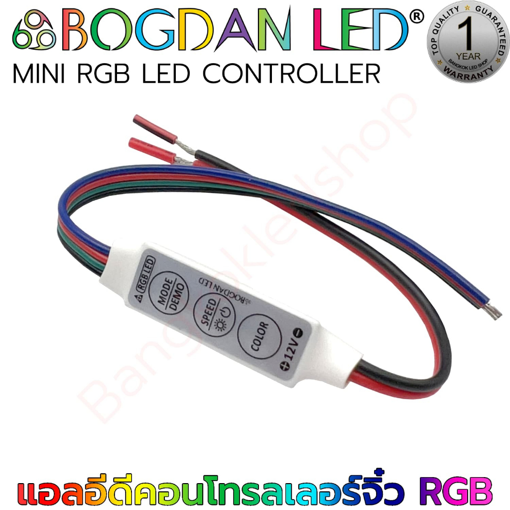 RGB LED Controller Control จิ๋ว RGB 12V 5A 4Pin Brand "BOGDAN LED" เปลี่ยนโหมดการกระพริบได้ 19 โหมด
