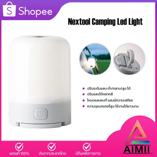 Nextool Camping  Led Light โคมไฟตั้งแคมป์อเนกประสงค์ ความสว่างสูงสุดถึง 600 ลูเมนส์ หัวชาร์จType C ชาร์จที่ไหนเมื่อไรก็ไ