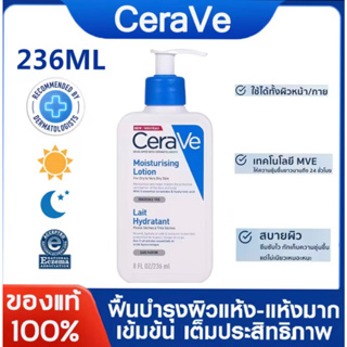 เซราวีCERAVE Moisturising Lotion โลชั่นบำรุงผิวหน้าและกาย สำหรับผิวธรรมดา ผิวมัน-ผสม ให้ความชุ่มชื้นและช่วยฟื้นบำรุงปราง