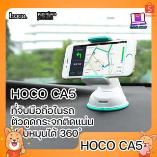 HOCO CA5 ที่จับมือถือ ที่ยึดมือถือในรถ แบบถ้วยสุญญากาศ ติดคอนโซล / ติดกระจก Sucking Disc Mobile Phone Car Holder