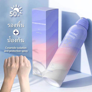 สเปรย์กันแดดปรับผิวขาว SPF50 PA++คุมมันบนใบหน้า ผิวกาย ไม่เหนียวเหนอะหนะบำรุงผิวขาวชุ่มชื้นกันน้ำคุมมันผิวกระจ่างใส