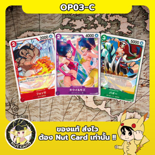 [One Piece TCG] OP-03 Mighty Enemy Common Singles