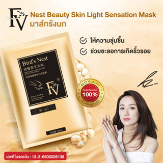 FV มาส์กรังนกแท้100% สารสกัดจากธรรมชาติ ช่วยซ่อมแซมผิวให้แข็งแรง Bird s Nest shine Mask 5ชิ้น/กล่อง