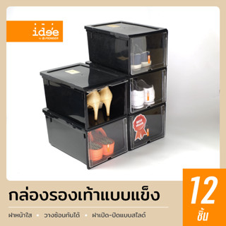 idee [12 กล่อง] ShoeBox Black Edition กล่องใส่รองเท้าพลาสติก รุ่น PN3149/2 ฝาสไลด์เปิด-ปิด วางซ้อนกันได้ มีรูระบายอากาศ