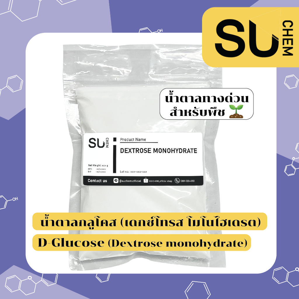 [ขายดี] น้ำตาลกลูโคส D-Glucose น้ำตาลทางด่วน สำหรับพืช ดอกไม้, Dextrose Monohydrate (เดกซ์โทรส โมโนไฮเดรต)