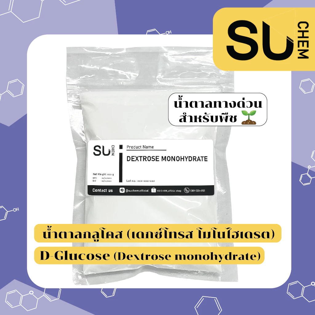 [ขายดี] น้ำตาลกลูโคส D-Glucose น้ำตาลทางด่วน สำหรับพืช ดอกไม้, Dextrose Monohydrate (เดกซ์โทรส โมโนไฮเดรต)