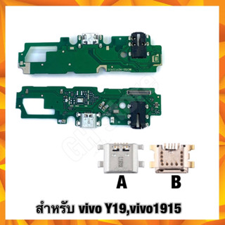 ชุดชาร์จ แพรชาร์จ vivo Y19,vivo1915 ตูดชาร์ตเปล่า,แผงชาร์จ