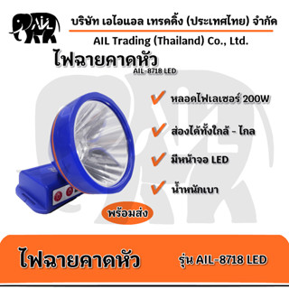 ✨ไฟฉายคาดหัว 8718 💥จำหน่ายปลีกและส่งราคาถูก💥