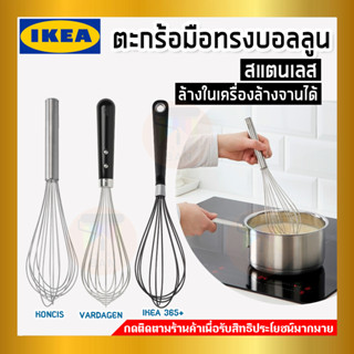 IKEA อิเกีย ของแท้ ตะกร้อมือทรงบอลลูน