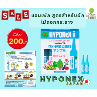 HYPONeX Ampoule อาหารเสริมพืชชนิดปักแอมเพิล ใช้ปักลงกระถาง เพียงบิดแล้วปัก ไม้ก็งาม มี 5 สูตร 10 หลอดต่อกล่อง