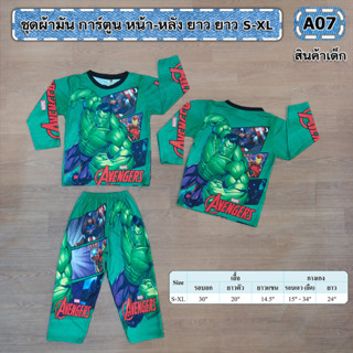ชุดเด็กลายฮิต ชุดผ้ามันการ์ตูน หน้า-หลัง ยาว ยาว S-XL