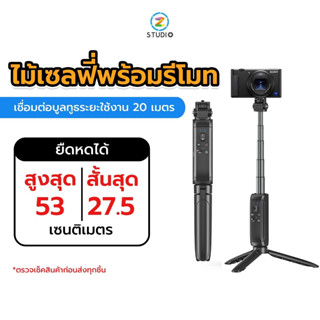 ไม้เซลฟี่พร้อมรีโมท Ulanzi MT-40 Wireless Bluetooth Extendable Tripod รองรับการใช้งานกับกล้องและมือถือ