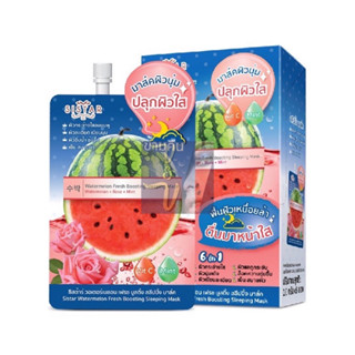 (ยกกล่อง6ซอง) Sistar Watermelon Glowing Sleeping Mask ซิสต้าร์ วอเตอร์เมลอน โกลว์วิ่ง สลีปปิ้ง มาส์ค