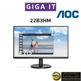 AOC Monitor รุ่น 22B3HM 21.5" VA (1080p, HDMI, VGA) 75Hz/ 4ms / sRGB 101% ประกันศูนย์ 3 ปี