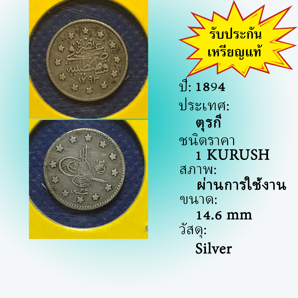No.60966 เหรียญเงิน ปี1894 TURKEY ตุรกี 1 KURUSH เหรียญสะสม เหรียญต่างประเทศ เหรียญเก่า หายาก ราคาถูก
