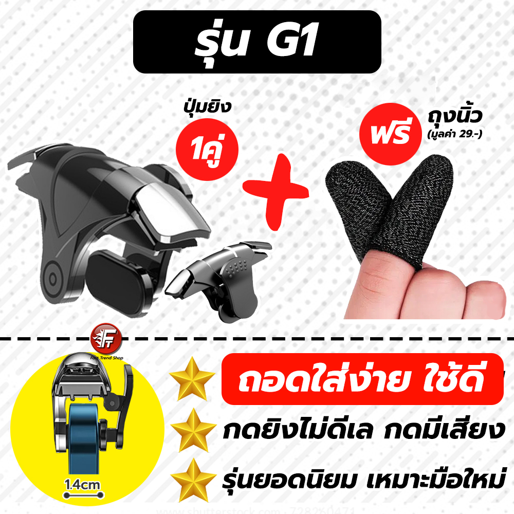 [✅ส่งไว 1วัน] รวมจอยเกม รวมปุ่มยิง ถุงนิ้ว PUBG FreeFire ROV Callofduty  อุปกรณ์มือถือ ปุ่มช่วยยิง ราคาพิเศษ #รวมปุ่มยิง