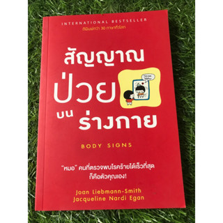 สัญญาณป่วยบนร่างกาย "หมอ"ที่ตรวจพบโรคร้ายได้เร็วที่สุดก็คือตัวคุณเอง