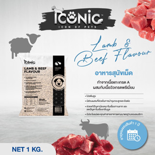 ICONIC DOG FOOD LAMB AND BEEF 1 KILOGRAM • อาหารสุนัขไอโคนิค 1 กิโลกรัม รสแกะ และ เนื้อวัว