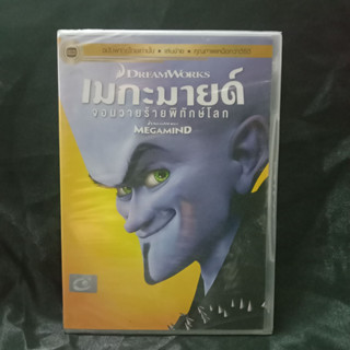 Media Play DVD Megamind/เมกะมายด์ จอมวายร้ายพิทักษ์โลก/S15590DV