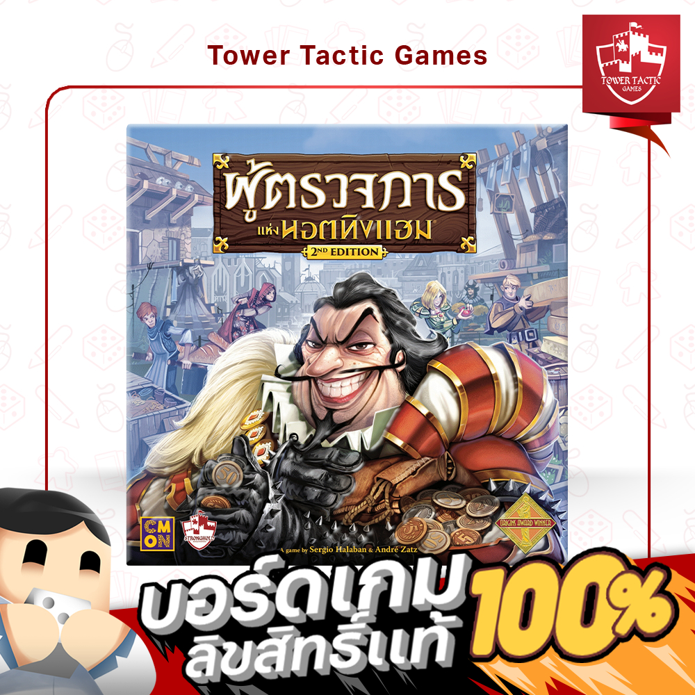 Sheriff of Nottingham ผู้ตรวจการแห่งนอตทิงแฮม 2nd edition TH -Tower Tactic Games ทาวเวอร์ แทคติก เกม