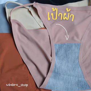 กางเกงในทรงบิกินี่แบบไร้ขอบ ใส่สบาย มี 8 สี #ไร้ขอบ-817