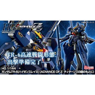 [P-bandai] HG 1/144 GUNDAM TR-6 HAZEN-THLEY II (ADVANCE OF Z THE FLAG OF TITANS)