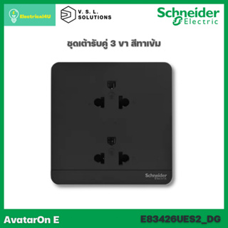 Schneider Electric E83426UES2_DG ชุดเต้ารับคู่ 3 ขา สีเทาเข้ม AvatarOn E