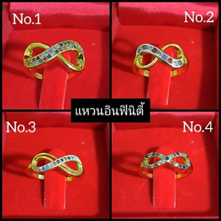 แหวนอินฟินิตี้ หุ้มทอง18K