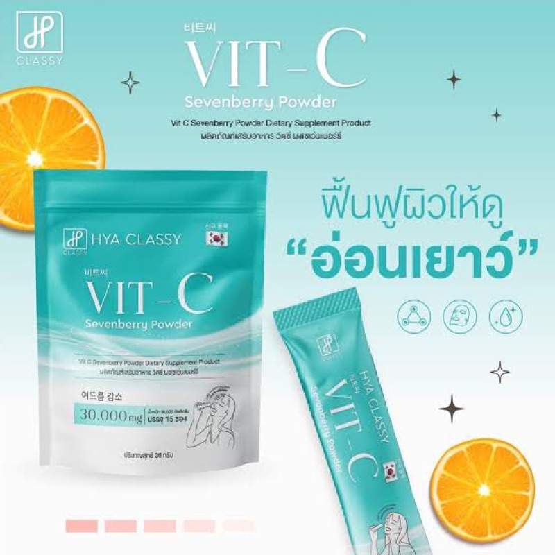 (สีฟ้า) กลูต้ากรอกปาก Hya Classy Gluta / Vit-C กลูต้าวิตซี ไฮยาคลาสซี่ Collarich Hya classy คอลลาริช