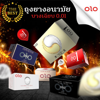 ถุงยางอนามัย ถุงยาง Olo (10ชิ้น/1กล่อง) แบบบาง ขนาด 0.01 มิล **ไม่ระบุชื่อสินค้าหน้ากล่อง** ดำ แดง ทอง