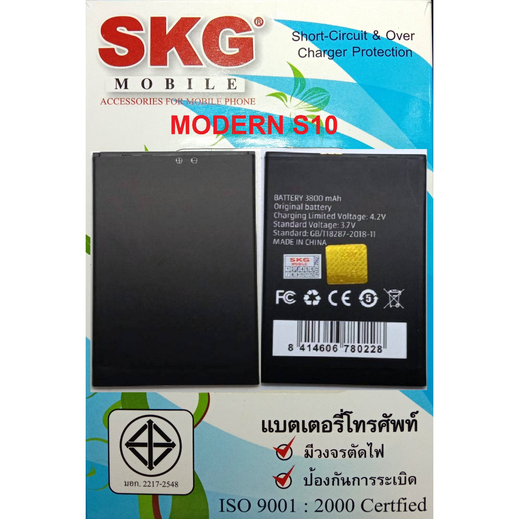 แบตเตอร์รี่มือถือSKG รุ่น Modren S10 สินค้าแท้จากบริษัทผู้ผลิตมีรับประกันคุณภาพ