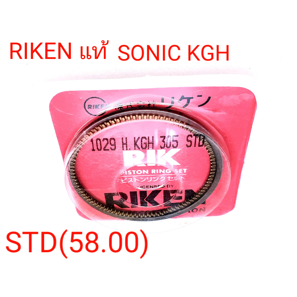 RIKEN,RING RIKEN,แหวนลูกสูบ sonic ring std. riken ,ring sonic,แหวนKGH