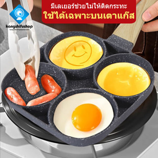 KSF กระทะทอดไข่4หลุม Omelet PAN ใช้ทอดไข่ดาว ทอดแฮม ทำอาหารไม่ติด เคลือบสาร Non-Stick ใช้ได้กับเตาแม่เหล็กไฟฟ้า