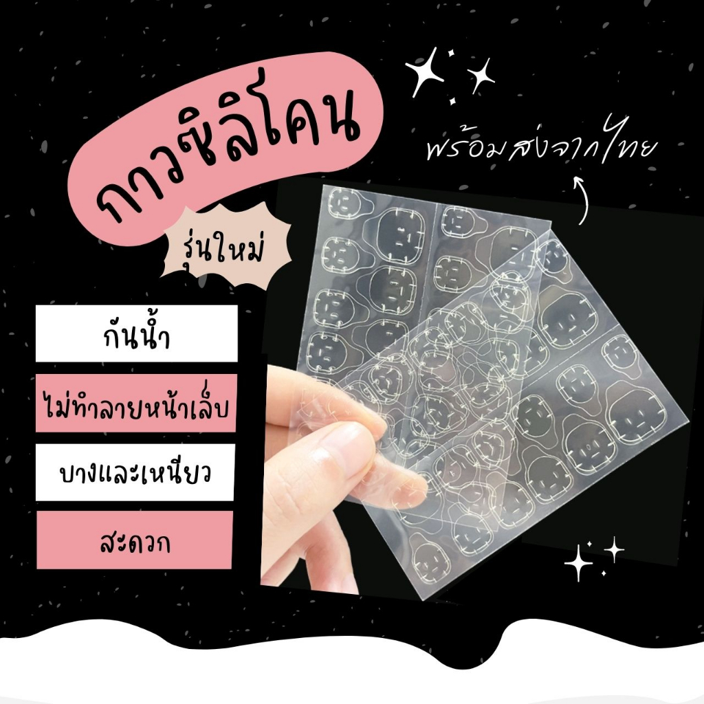 LSM พร้อมส่ง กาวซิลิโคนติดเล็บ เจลลี่ติดเล็บ หน้าเล็บไม่เสีย ใช้ติดเล็บปลอม กันน้ำติดทน 24 ดวง