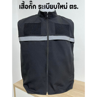 เสื้อกั๊กตำรวจ ตามระเบียบใหม่ ตร. ใส่สบายไม่ร้อน งานผลิตไทย ตัดเย็บสวยงาม มีกระเป๋า 4 จุด มีซิปทุกกระเป๋า