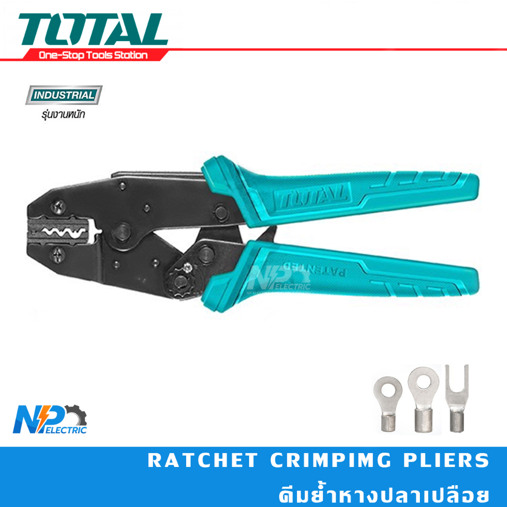 คีมย้ำหางปลาเปลือย ยี่ห้อ TOTAL ขนาด 9 นิ้ว รุ่น  THCPC0506 คีมย้ำหางปลา (Ratchet Crimping Pliers)